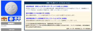 ワンポイントインフォメーション