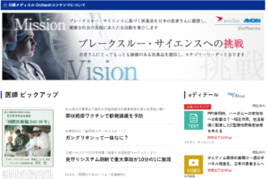 日経メディカルOnline