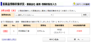エスマックス アンケート