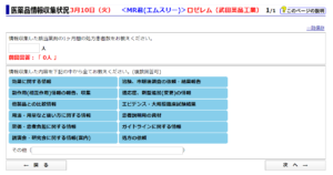 エスマックス アンケート