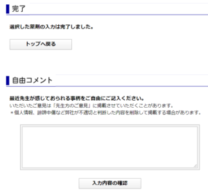 エスマックス アンケート