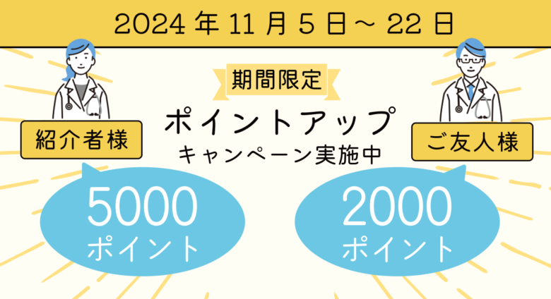 日経メディカルの紹介キャンペーン