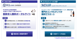 エムスリーキャリアの特徴を医師が徹底解説 転職や定期非常勤バイトに強い ゼロから始める医師生活