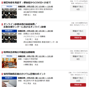 ケアネットweb講演会