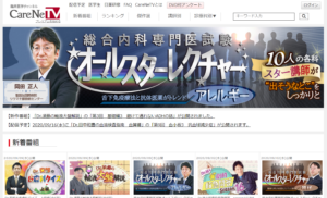 ケアネットtv
