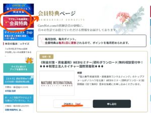 ケアネット 会員特典ページ
