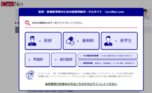 ケアネット 会員登録