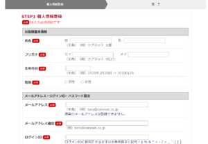 ケアネット 会員登録 個人情報