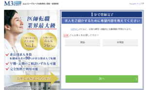 エムスリーキャリア 会員登録