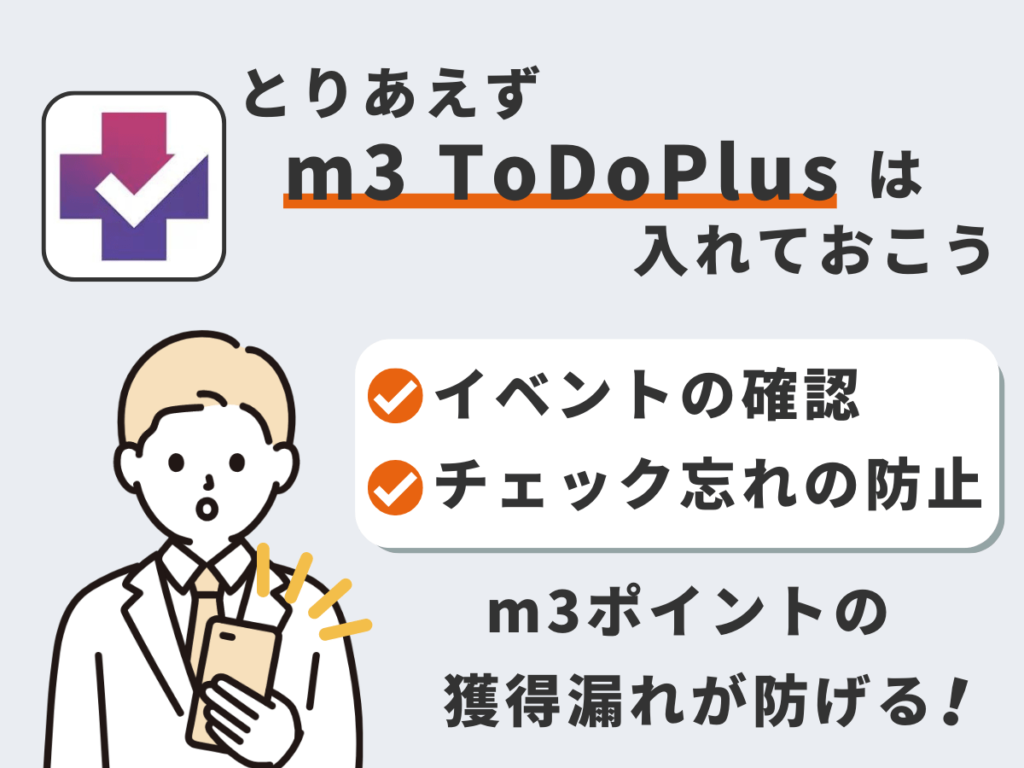 m3ToDoPlusアプリ　おすすめ