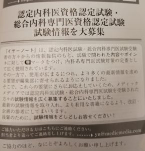 試験情報 募集 イヤーノート