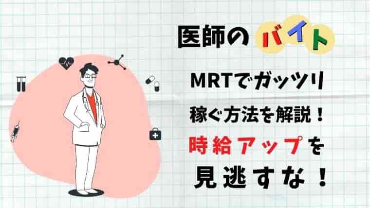 MRT