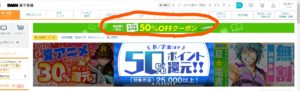 DMM電子書籍 50%オフーポン