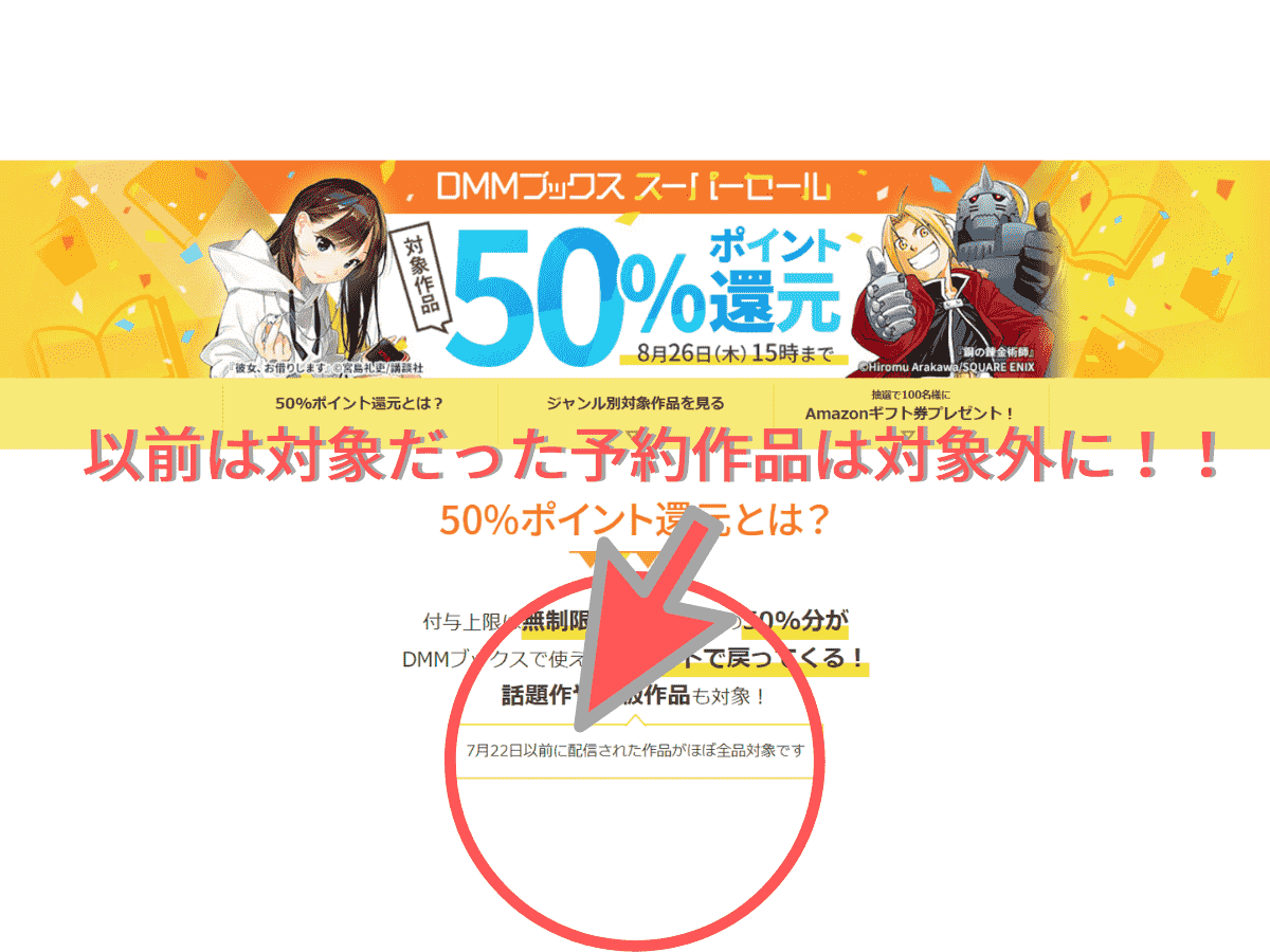 DMMブックス 予約作品対象外