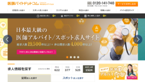 医師バイトドットコム