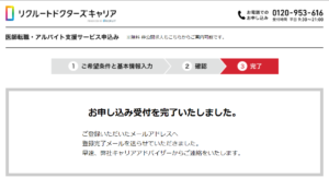 リクルートドクターズキャリア キャリアアドバイザー 申し込み