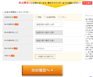 リクルートドクターズキャリア 登録