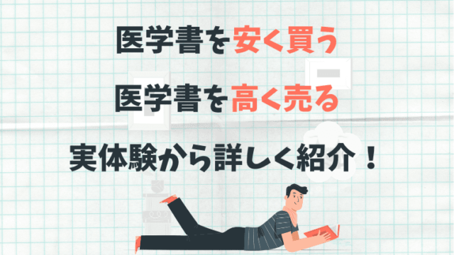裏技 ほぼ新品のイヤーノート最新版をカンタンに3割引きで買う方法 ゼロから始める医師生活 裏技 ほぼ新品のイヤーノート最新版をカンタンに3割引きで買う方法 ゼロから始める医師生活