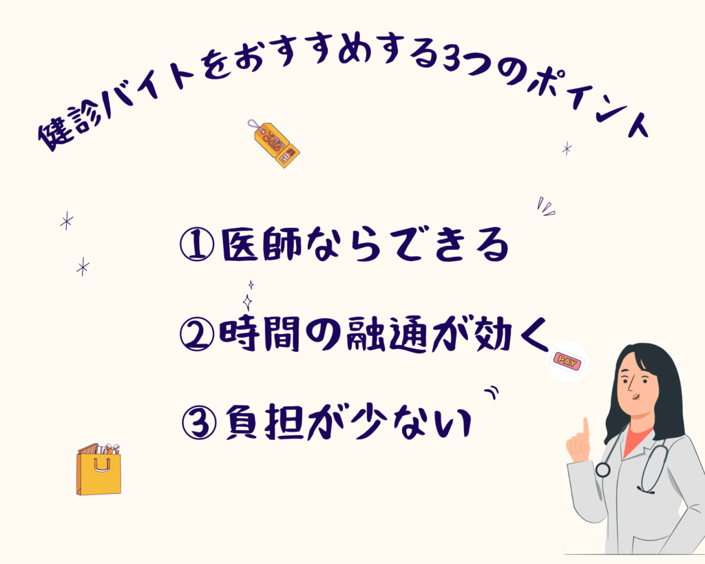医師におすすめの健康診断バイト 仕事内容からよくある疑問まで徹底解説 ゼロから始める医師生活