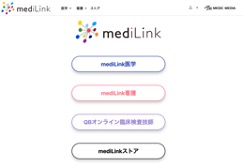 mediLink　TOPページ