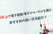 医書.jp　使い方